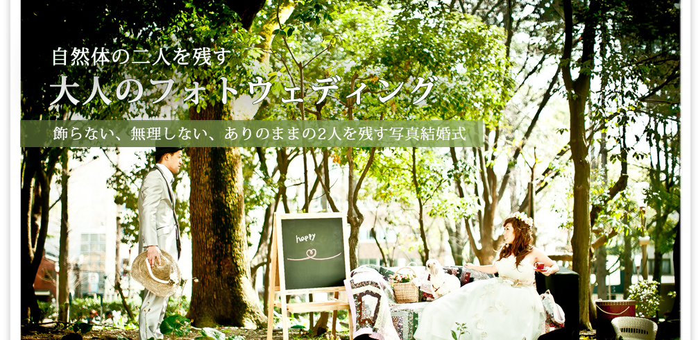 フォトウェディング大阪/自然体の二人で結婚ロケ写真:写真だけの結婚式 